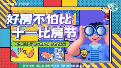 天猫好房黄金周楼盘活动一览 趣味活动花样多