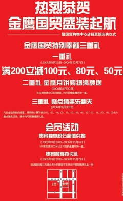 2006.9.30西安楼市一周打折促销信息